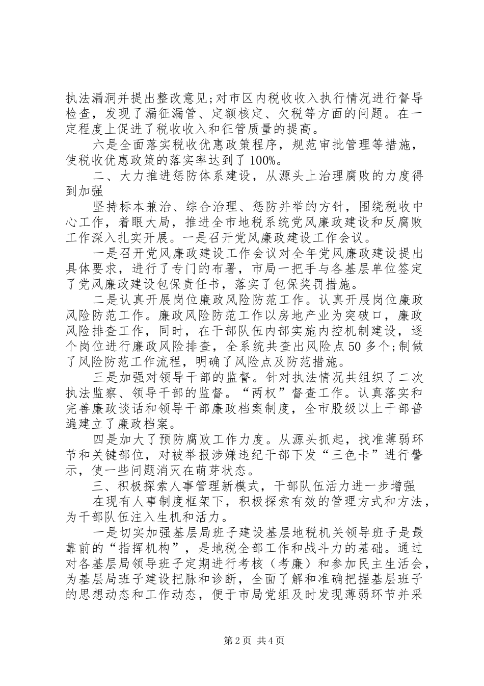 XX年科长述职述廉报告_第2页