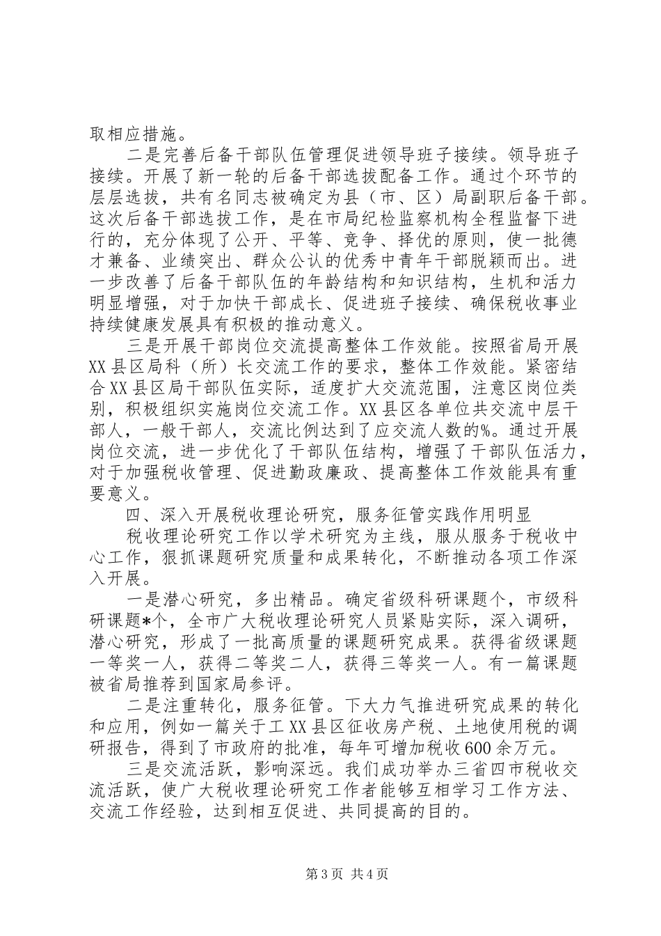 XX年科长述职述廉报告_第3页