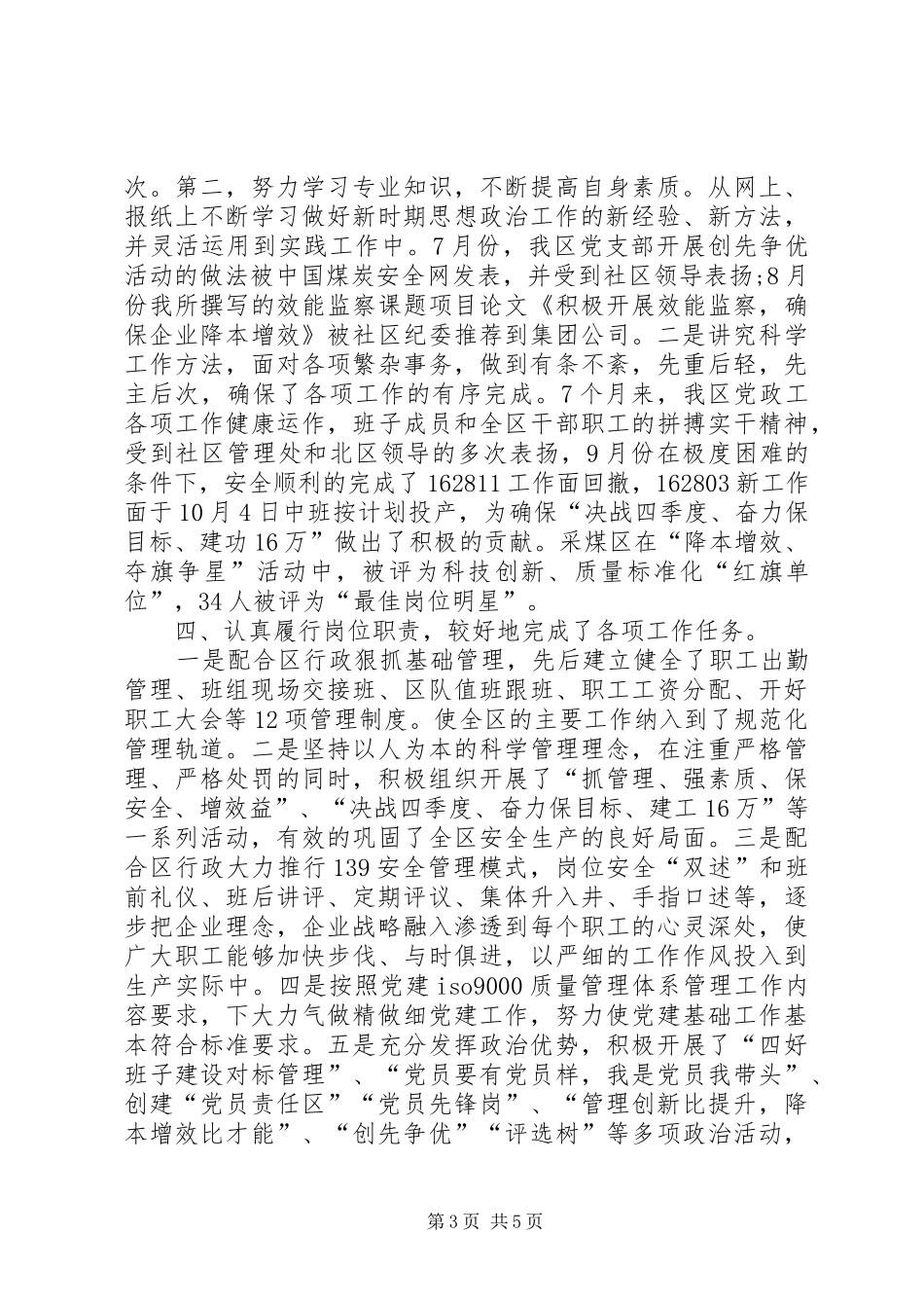 煤矿书记述职述廉报告范文_第3页