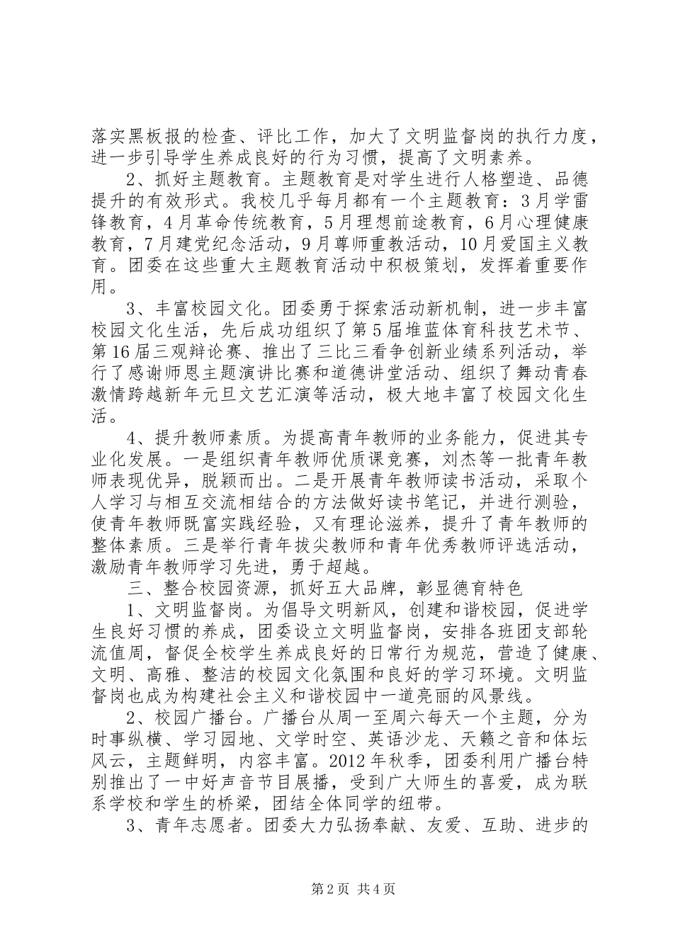 团委书记述职报告(最新)_第2页