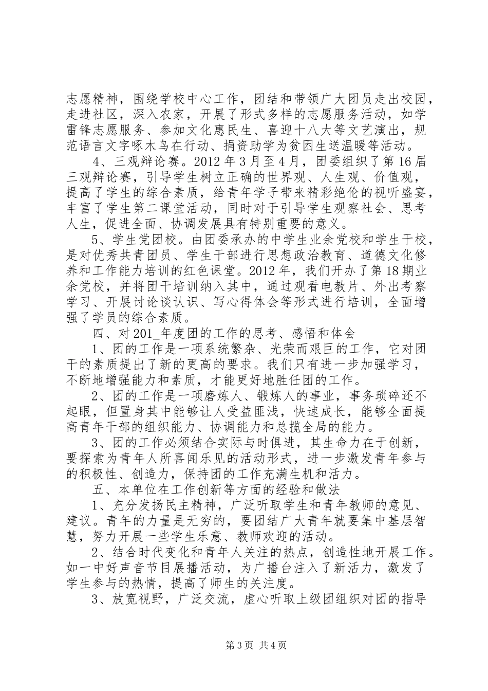 团委书记述职报告(最新)_第3页