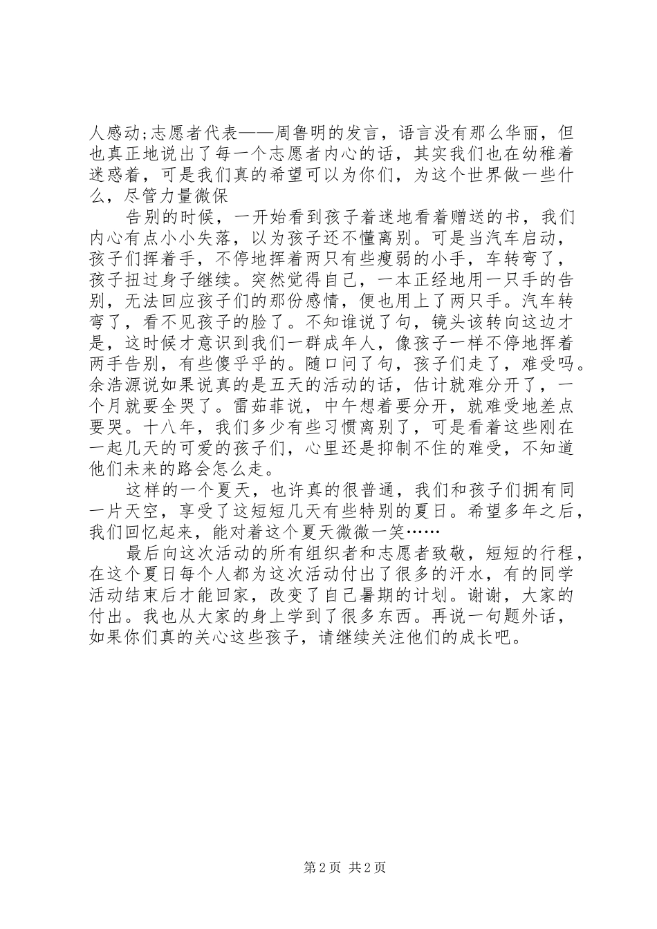 县人大常委会班子述职述廉报告范文_第2页