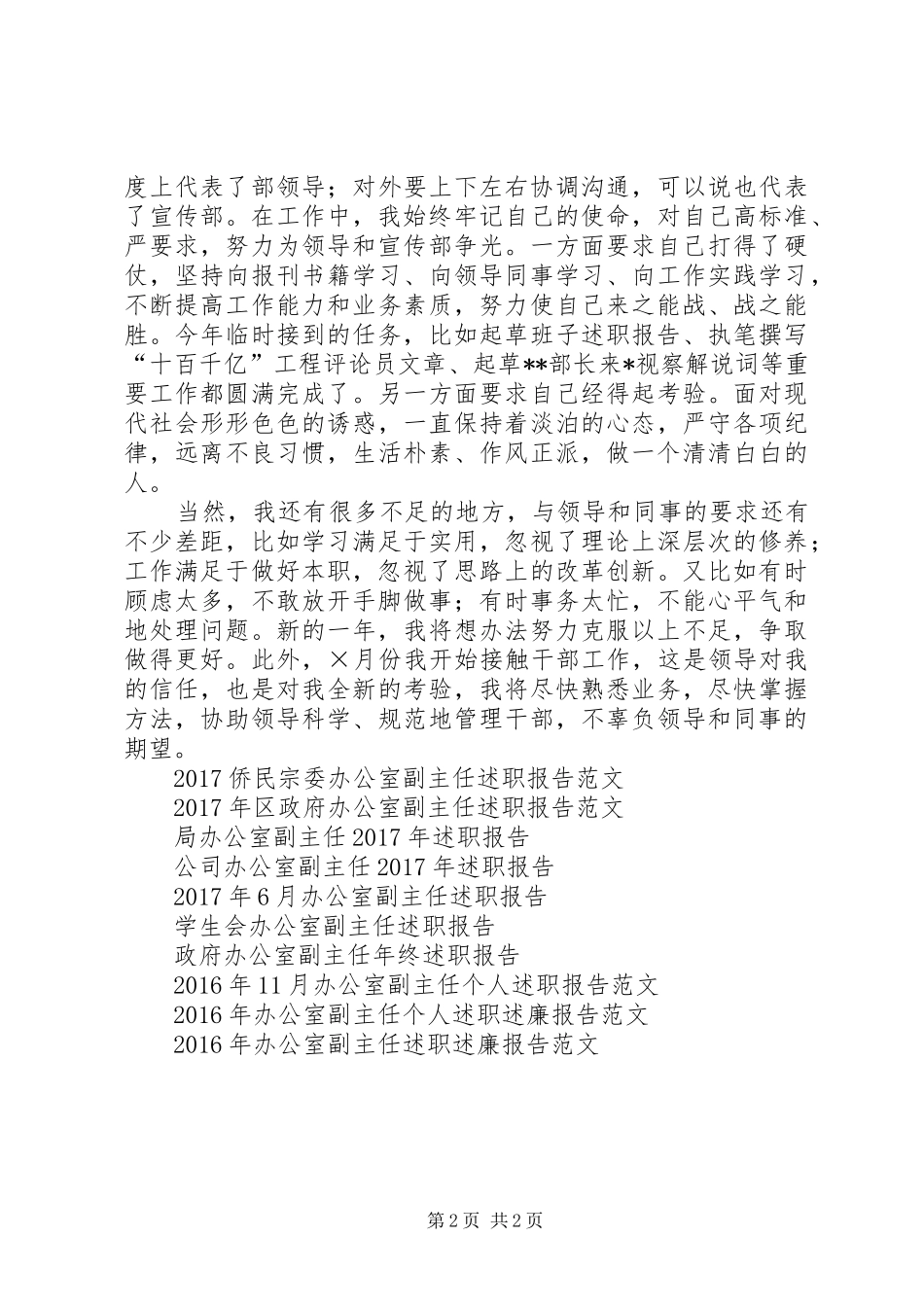 办公室副主任年终述职报告范文_第2页