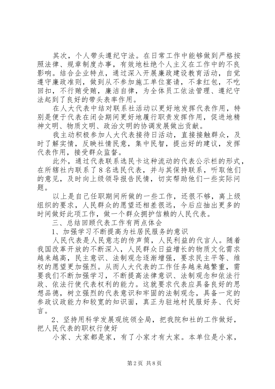 20XX年人大代表工作述职报告_第2页