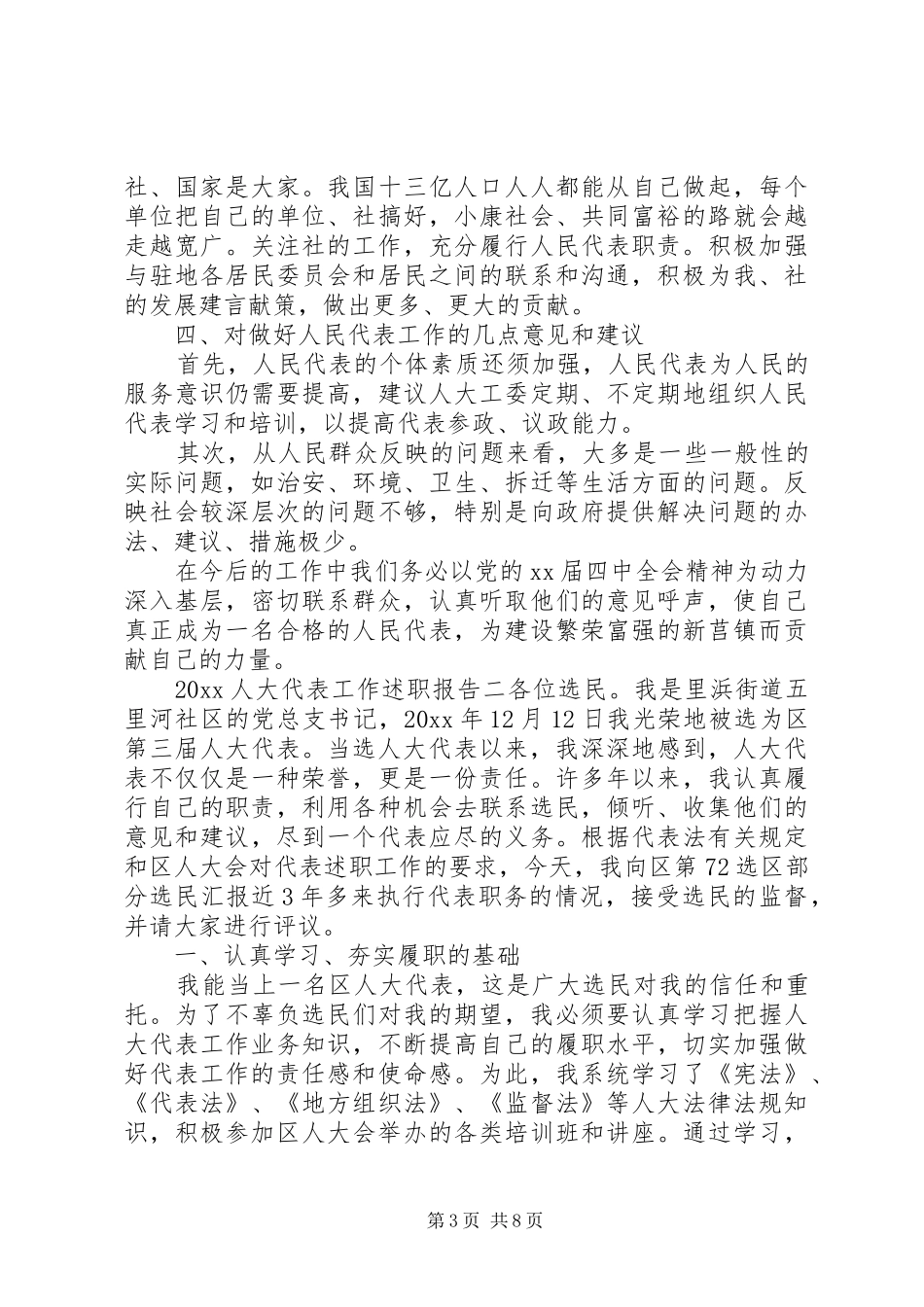 20XX年人大代表工作述职报告_第3页