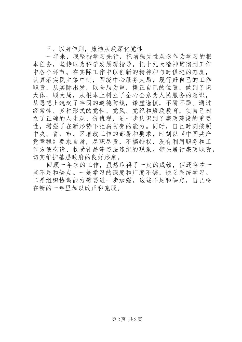 XX年乡镇支部书记述职述廉报告_第2页