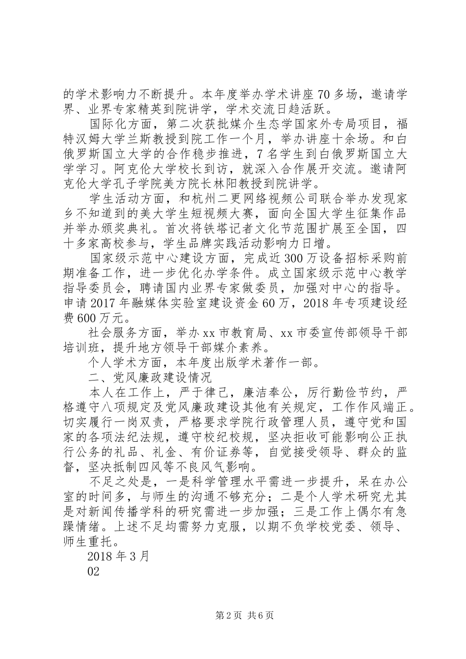 20XX年学院院长述职述廉述学报告_第2页