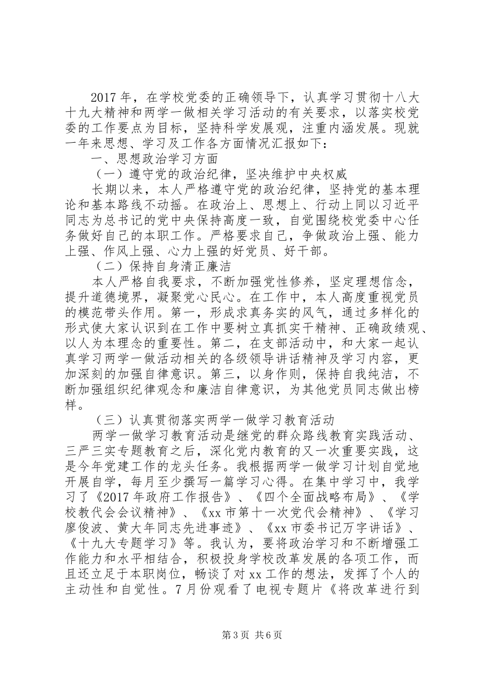 20XX年学院院长述职述廉述学报告_第3页