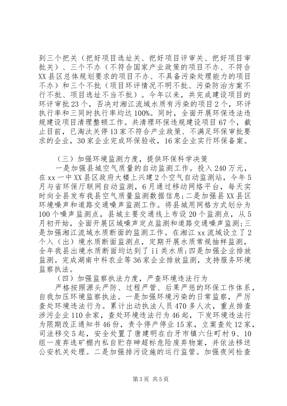 XX年环保局局长述职述廉报告_第3页