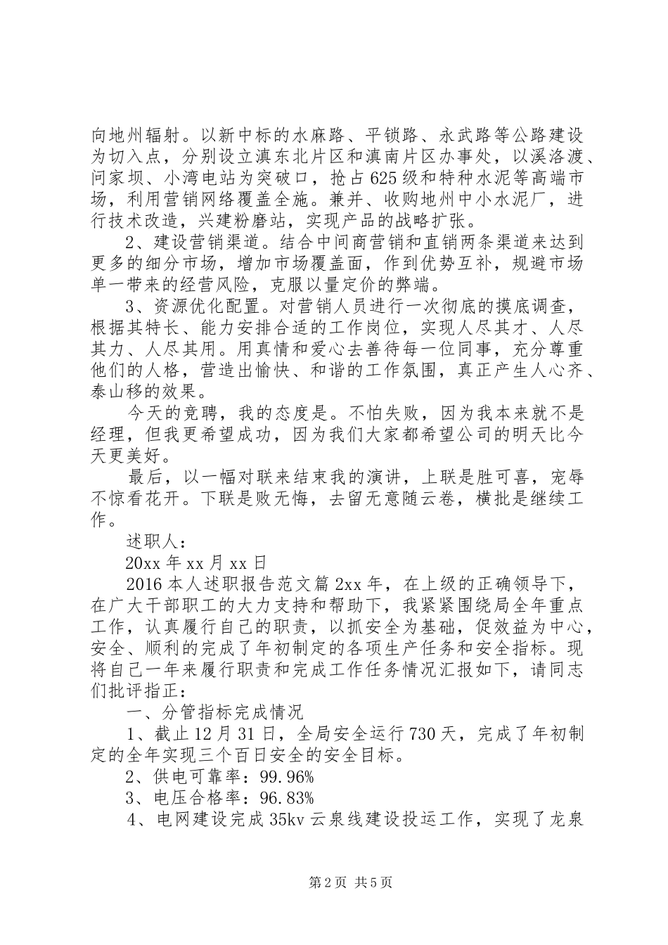 20XX年本人述职报告范文_第2页