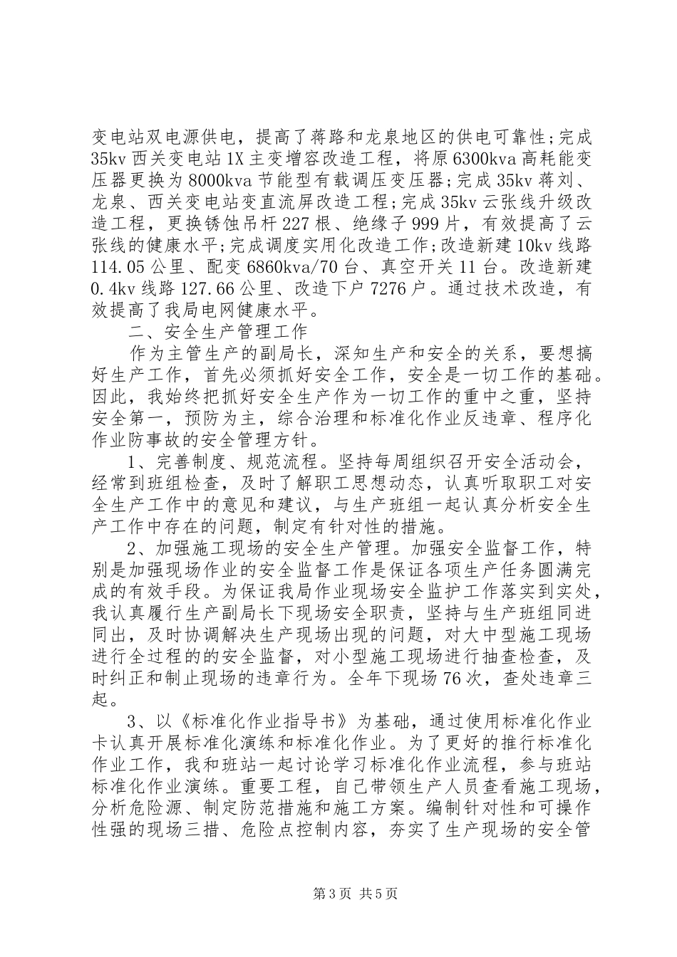 20XX年本人述职报告范文_第3页