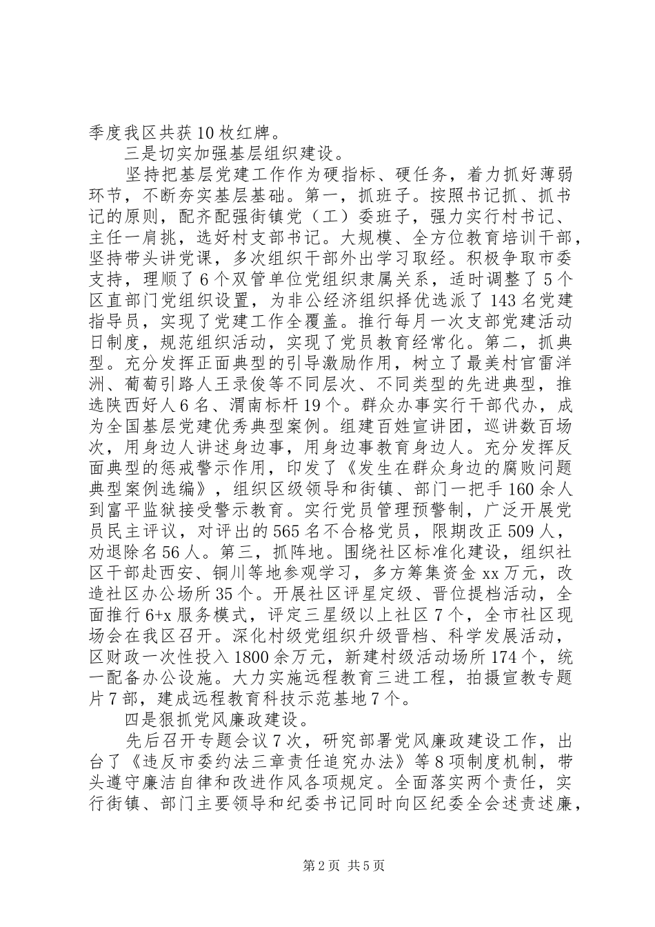 20XX年最新副书记一岗双责述职报告_第2页