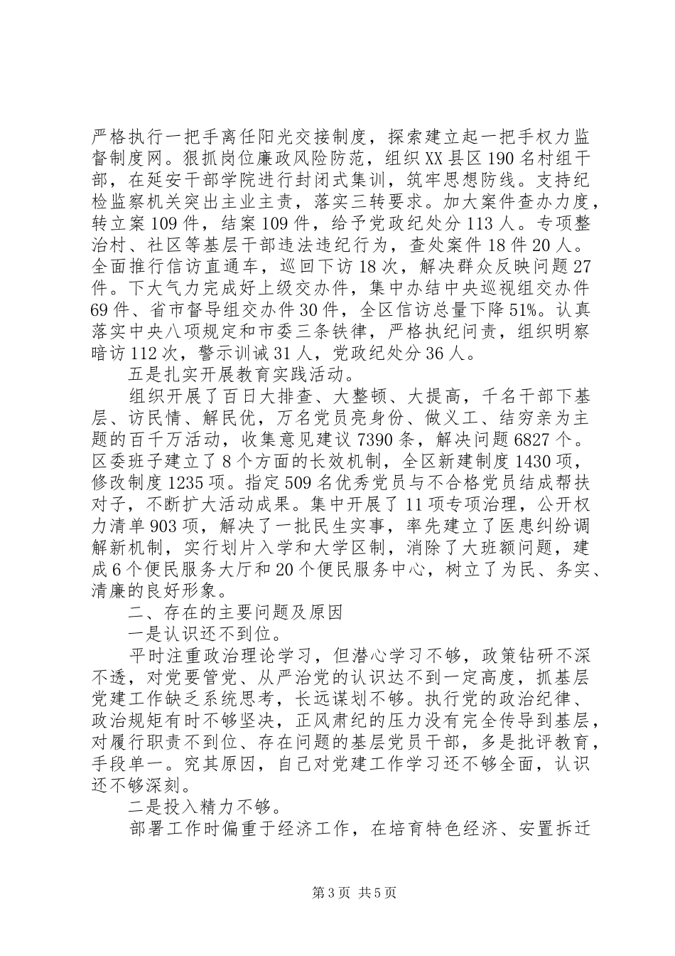 20XX年最新副书记一岗双责述职报告_第3页