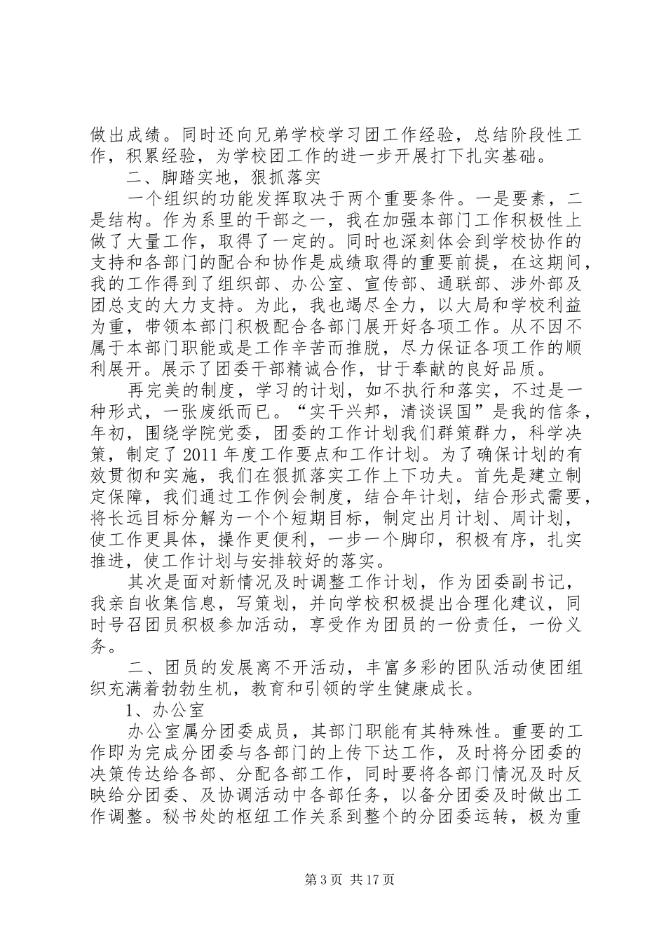 01述职报告发被考评人_第3页