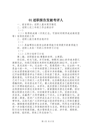 01述职报告发被考评人