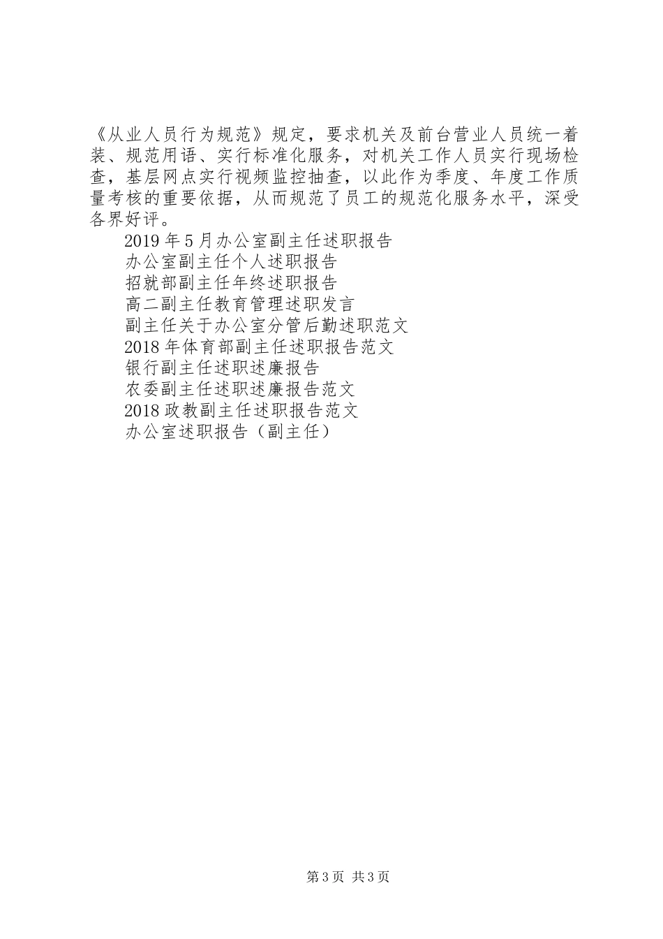20XX年农村信用合作联社副主任年度述职报告范文_第3页