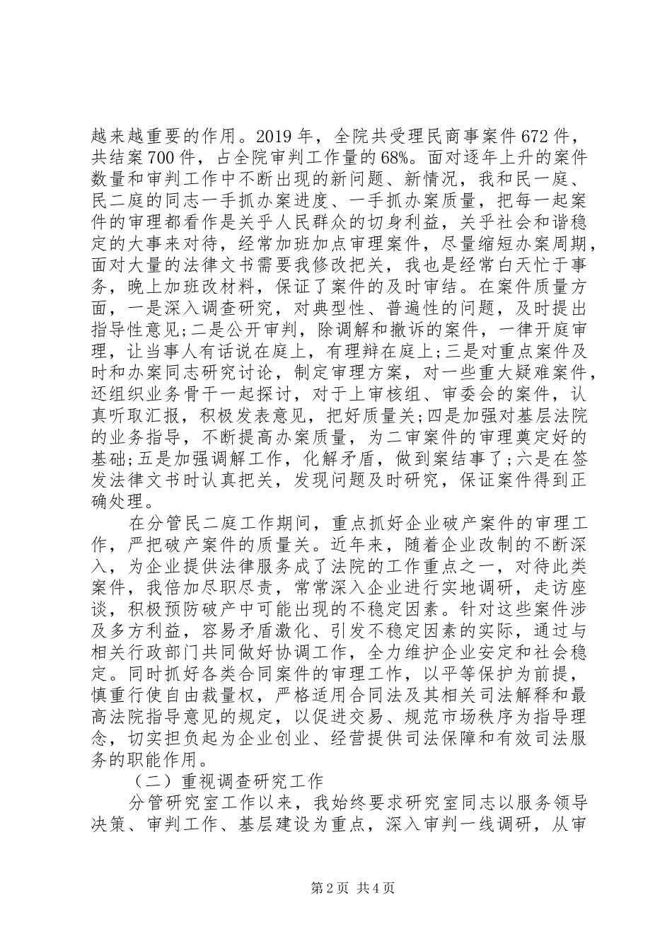 法院庭长个人述职述廉报告_第2页