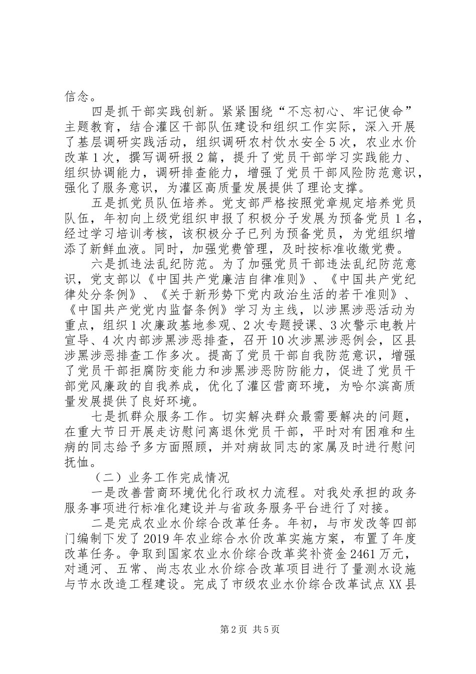 灌区管理处领导班子述职报告_第2页