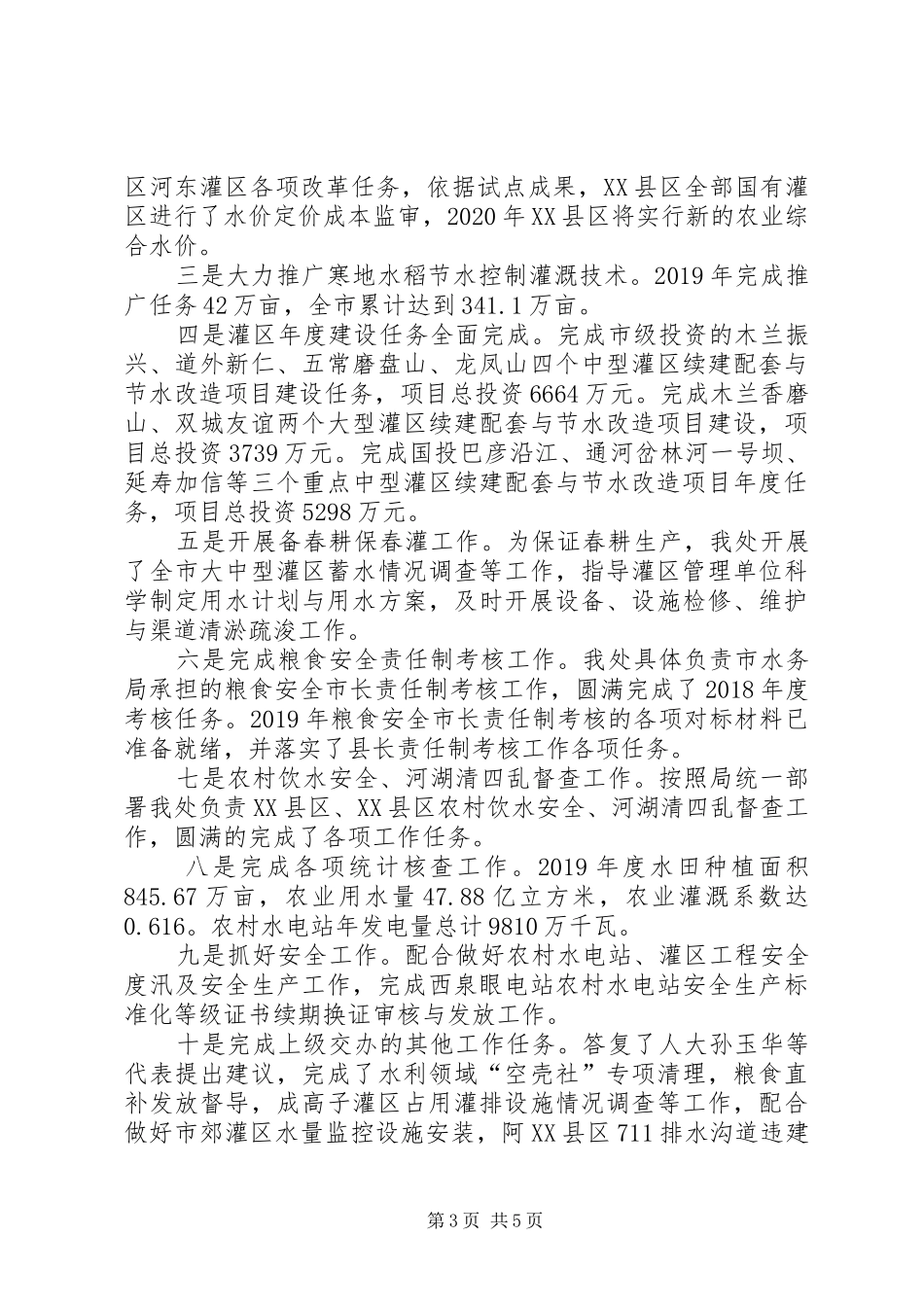 灌区管理处领导班子述职报告_第3页