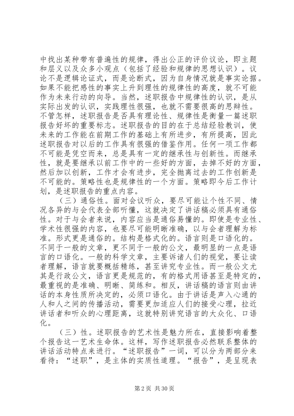述职述廉报告写作提纲及要领_第2页