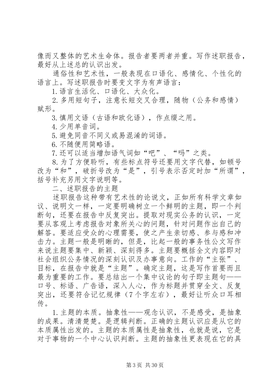 述职述廉报告写作提纲及要领_第3页