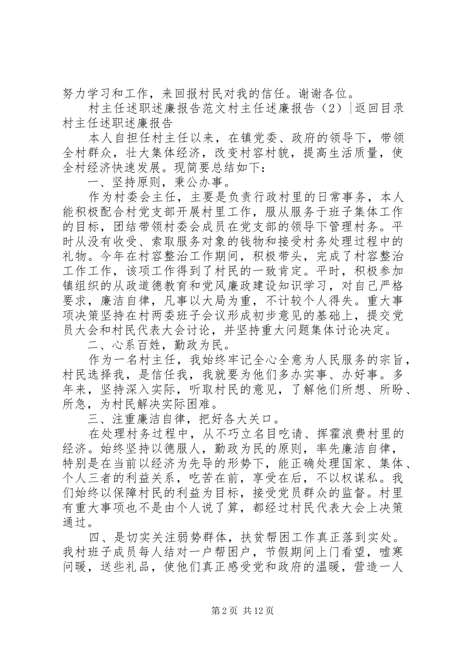 村主任述廉报告4篇_第2页