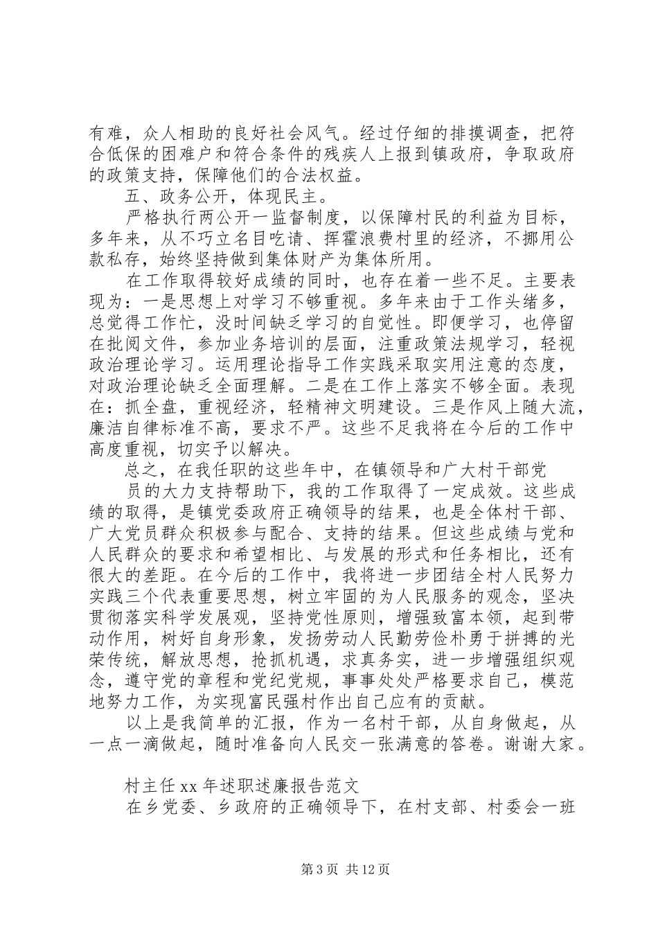 村主任述廉报告4篇_第3页