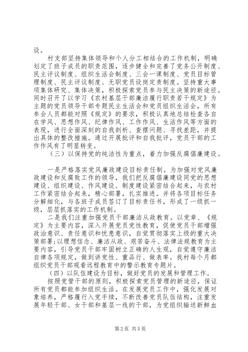 XX年3月支部书记党建工作个人述职报告_第2页