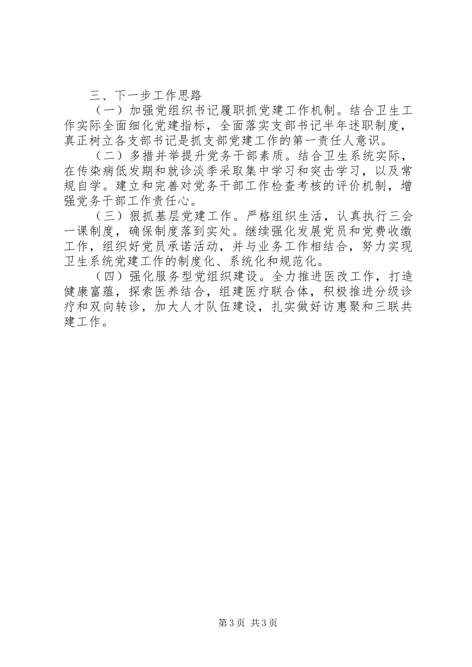 党委书记XX年度履职抓基层党建工作述职报告_第3页