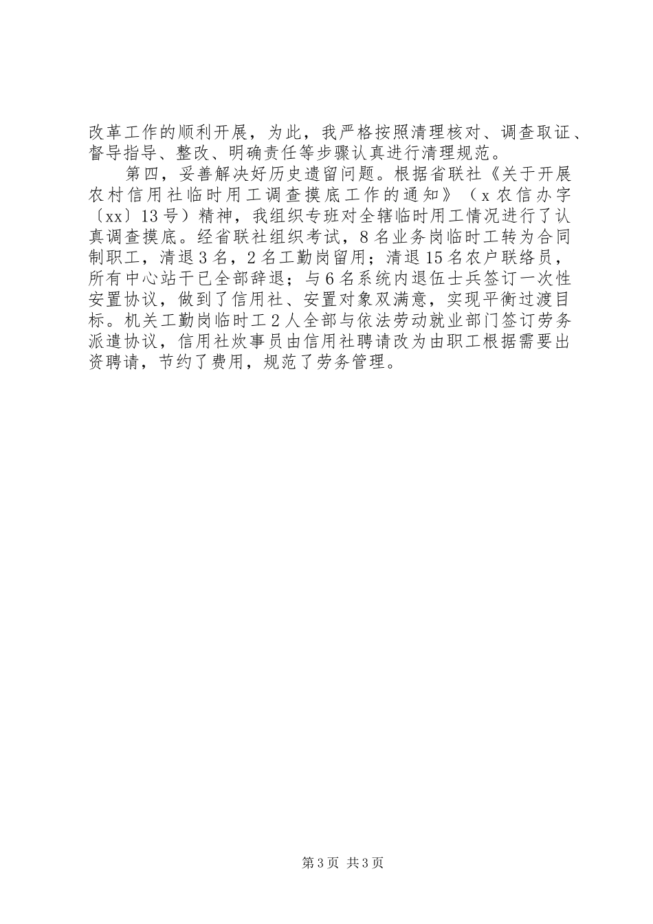 XX年信用社主任述职报告范文_第3页
