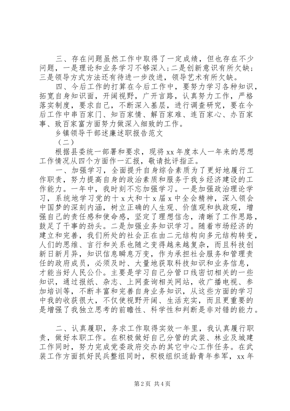 乡镇领导干部述廉述职报告范文_第2页