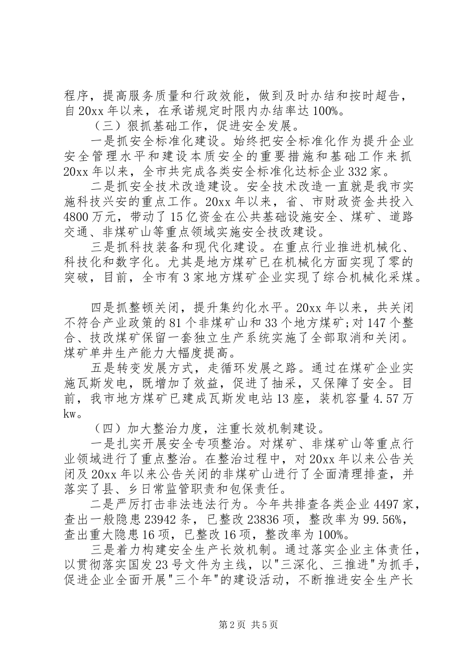 安监局领导班子述职述廉报告_第2页