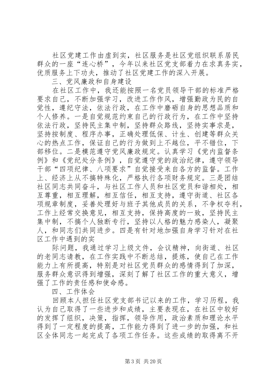 道口社区党支部书记述职报告_第3页