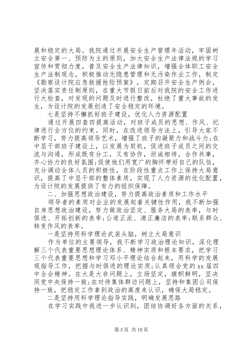 设计院述职报告3篇_第3页