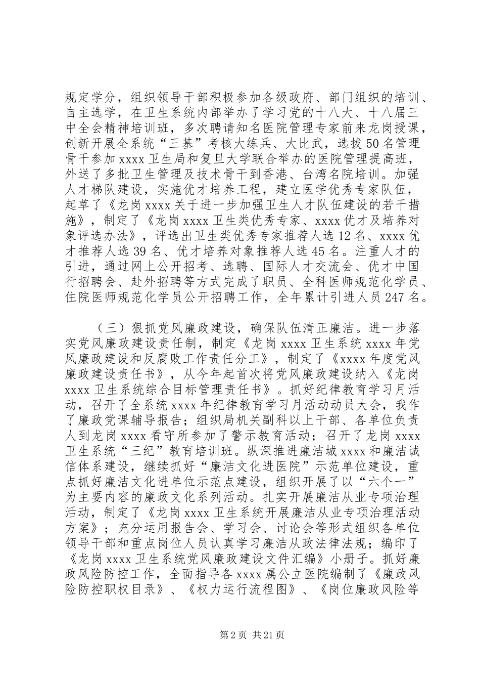 卫生局述职报告五篇_第2页