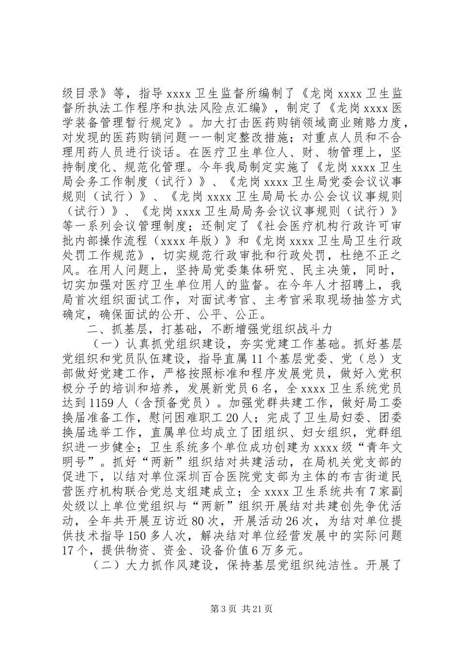 卫生局述职报告五篇_第3页