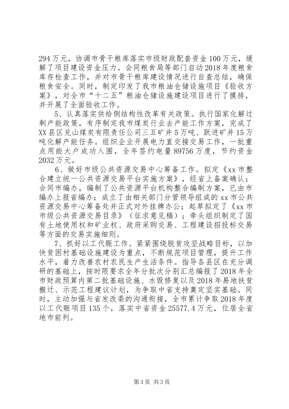 20XX年发改委副主任XX年个人述职述廉述效报告_第3页