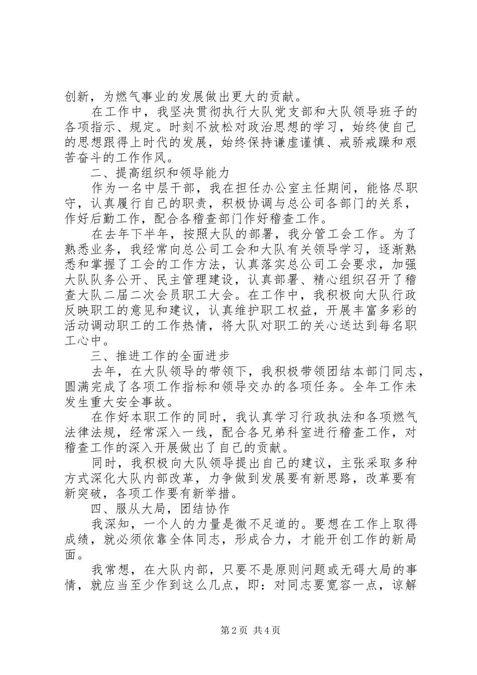 【中层干部述职报告】新任中层副职领导述职报告_第2页