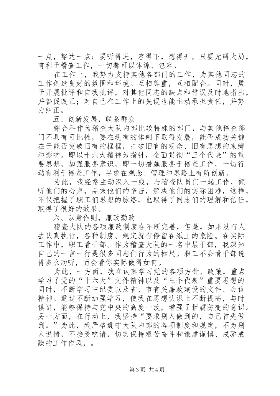 【中层干部述职报告】新任中层副职领导述职报告_第3页