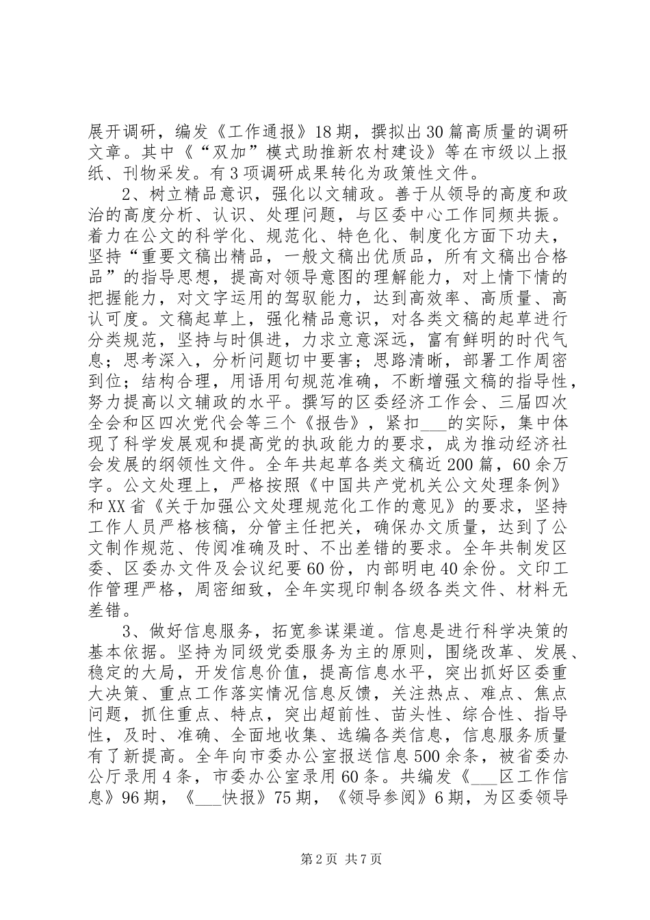 区委办公室述职报告_第2页