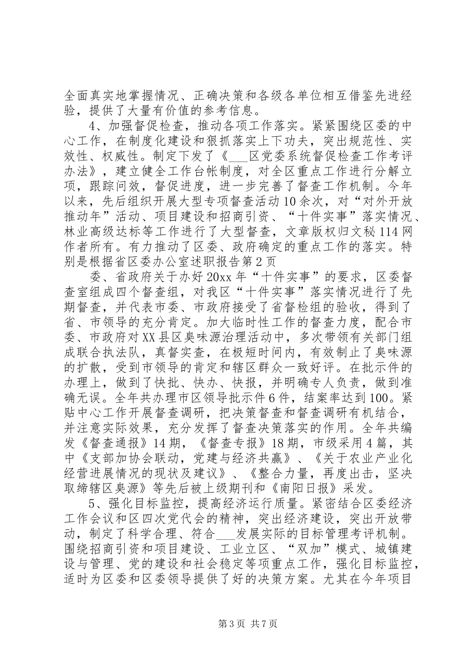 区委办公室述职报告_第3页