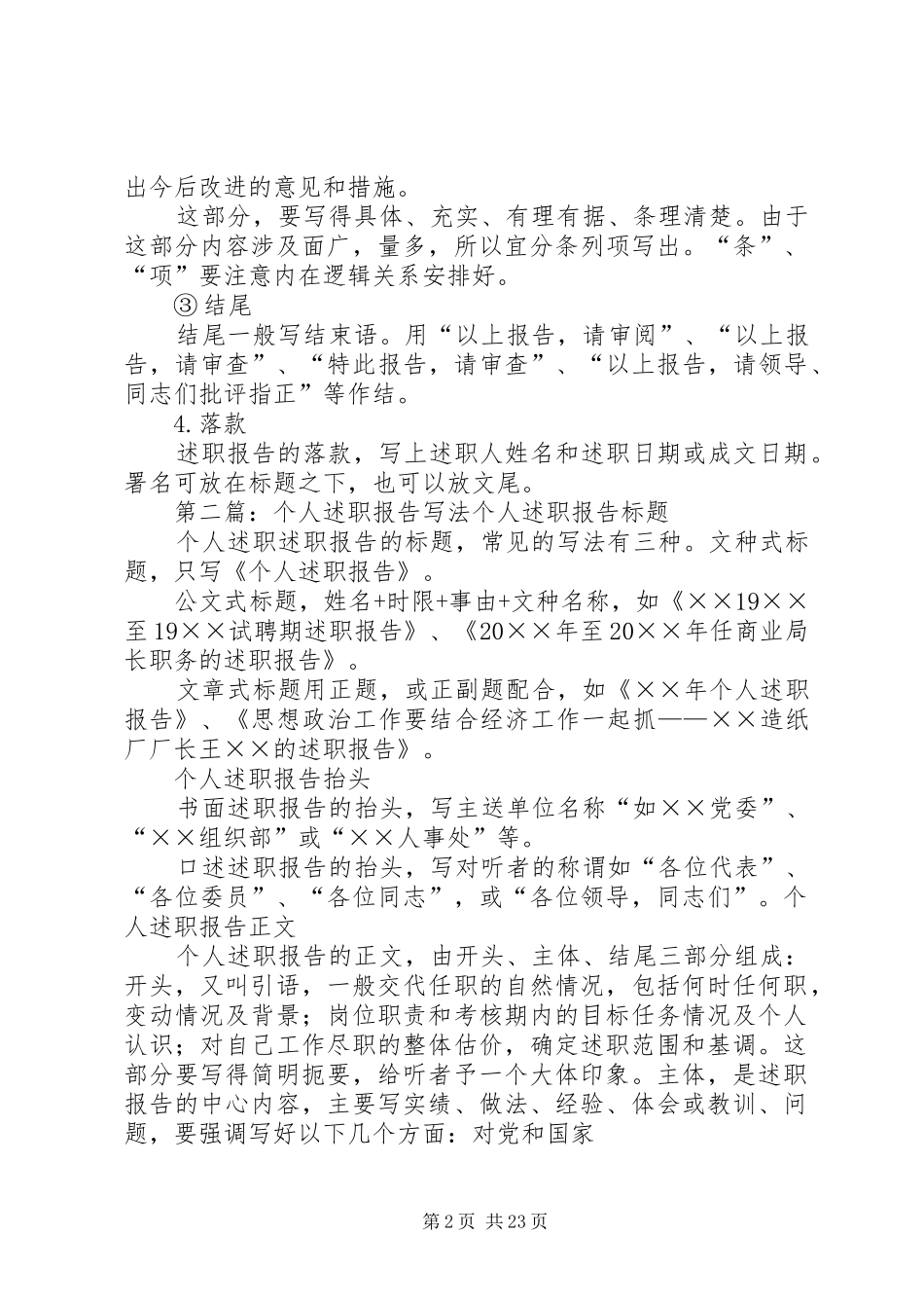 个人述职报告的写法5篇_第2页