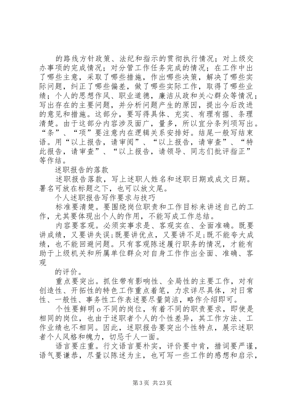 个人述职报告的写法5篇_第3页