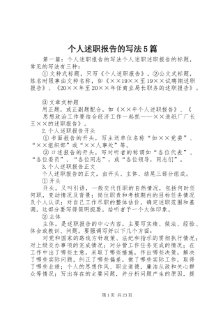 个人述职报告的写法5篇
