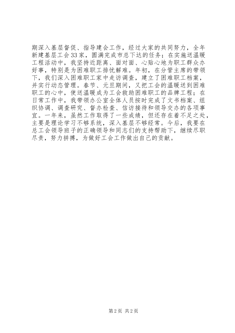 区总工会办公室主任述职报告_第2页