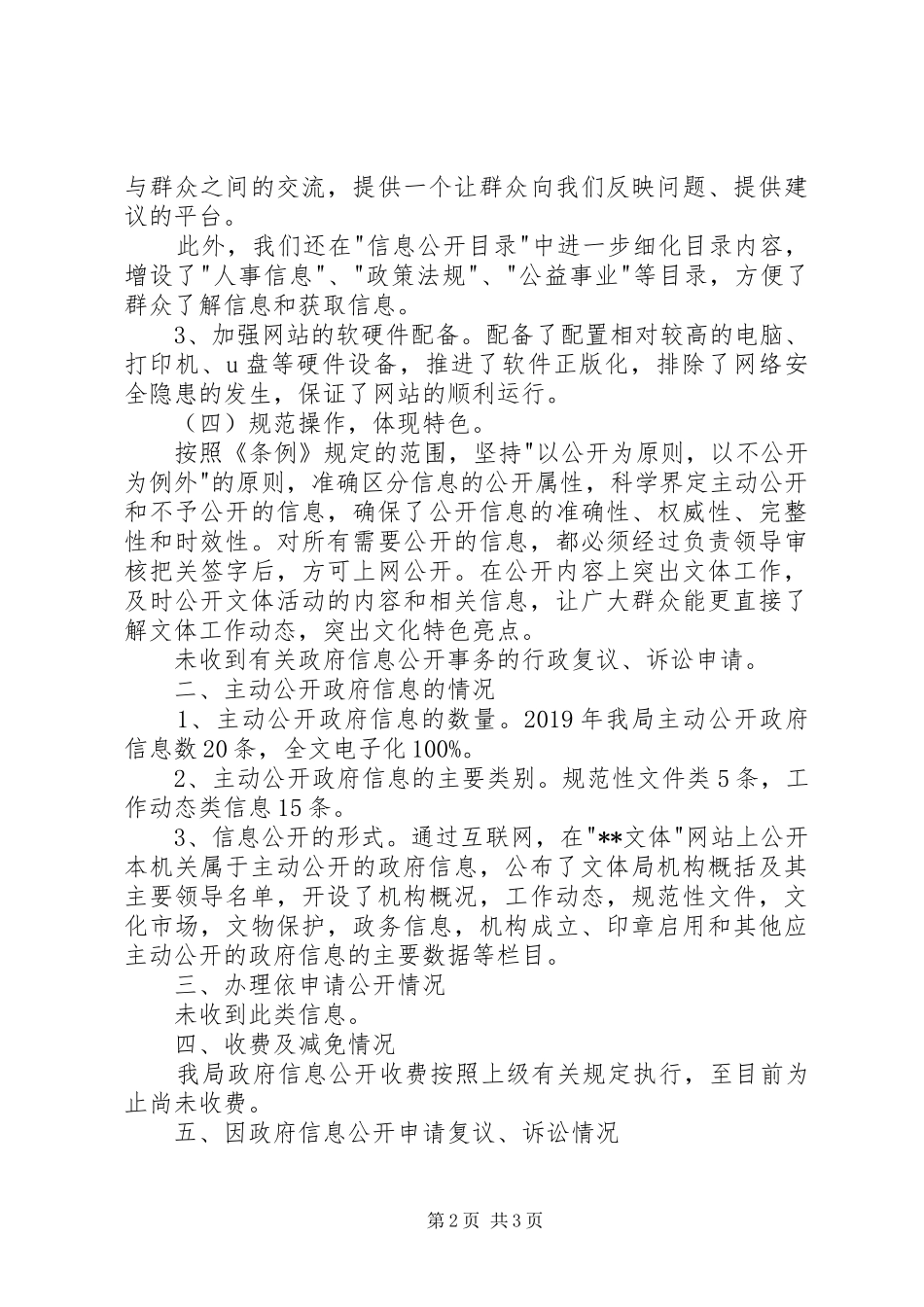 文化体育新闻出版局局长述职报告_第2页