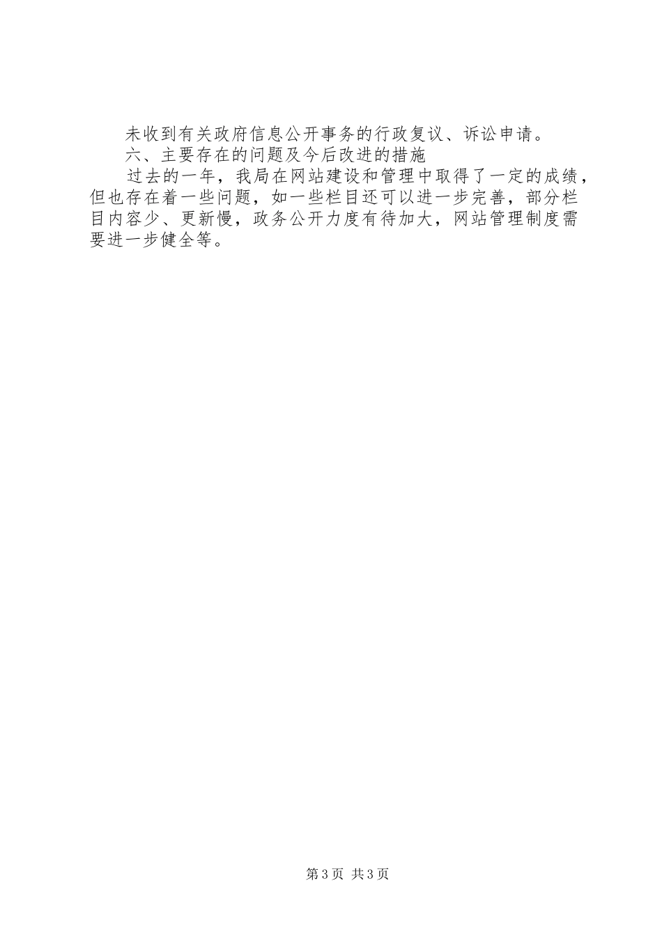 文化体育新闻出版局局长述职报告_第3页