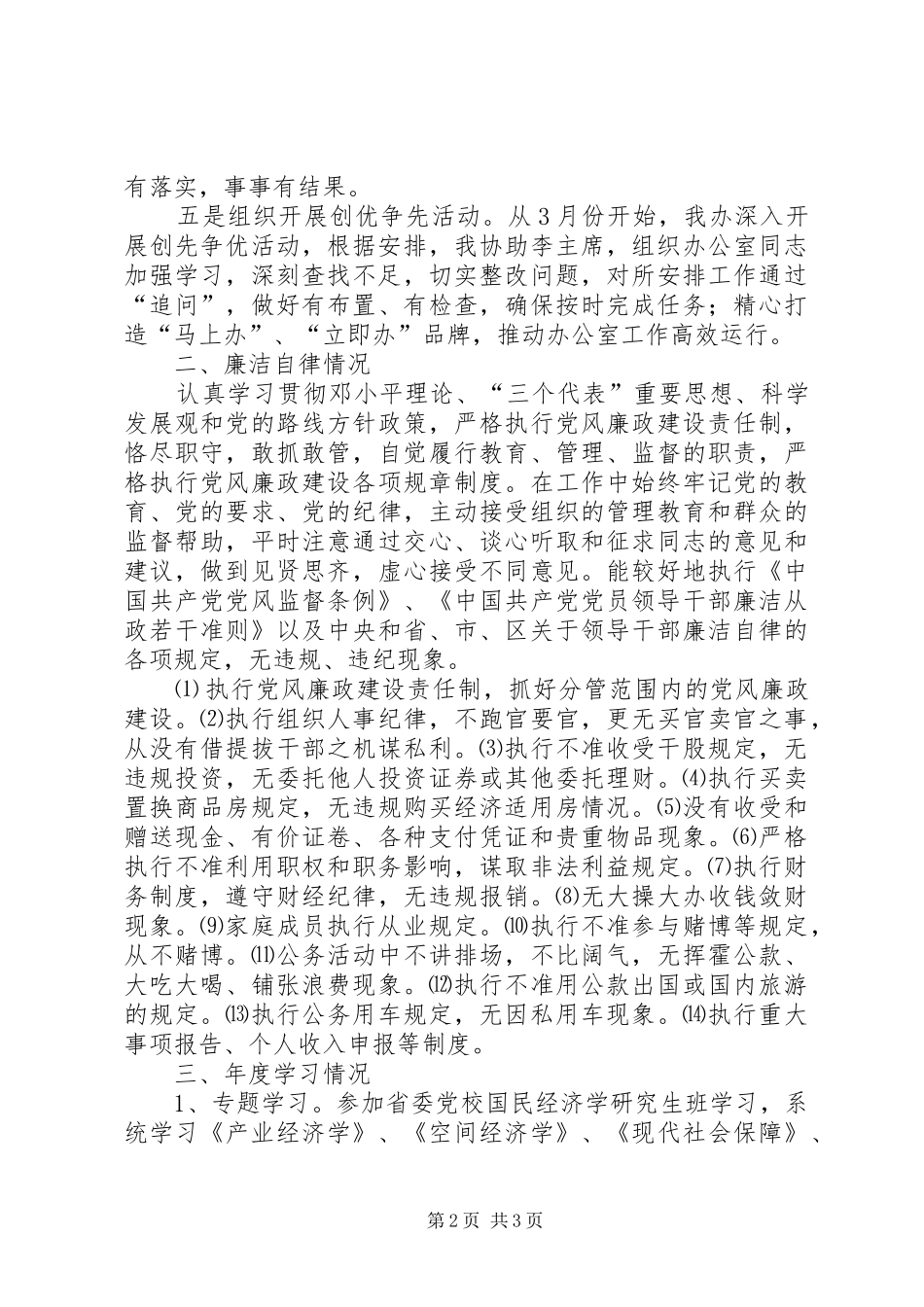 区政府办公室党组书记、副主任述职述廉报告_第2页