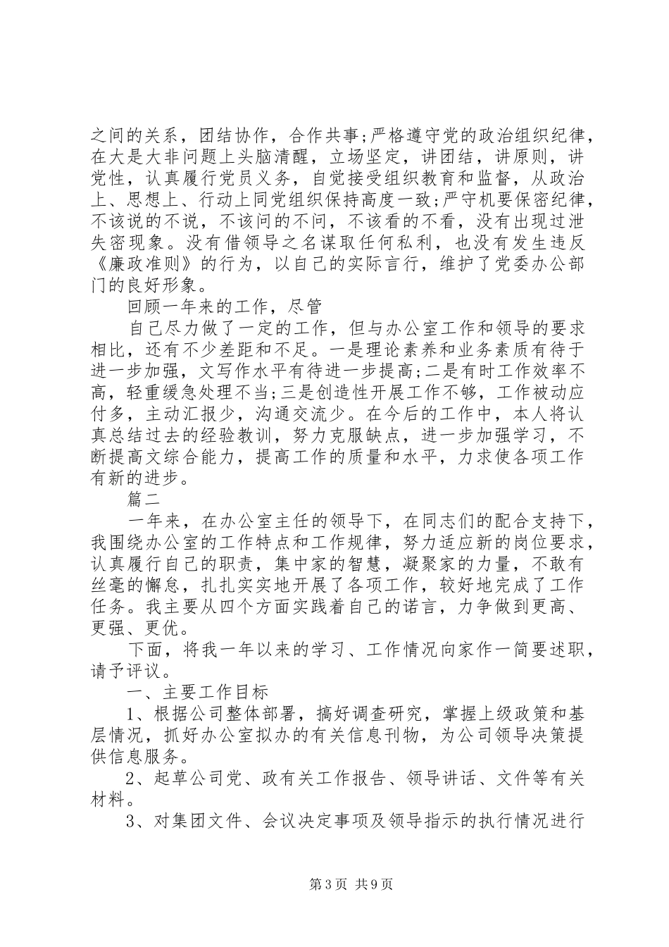 办公室文秘的述职报告书_第3页