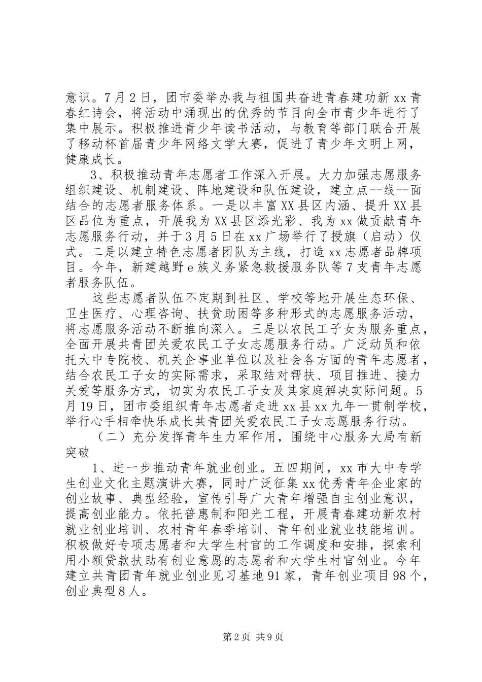 20XX年团市委领导班子年终述职述廉报告_第2页